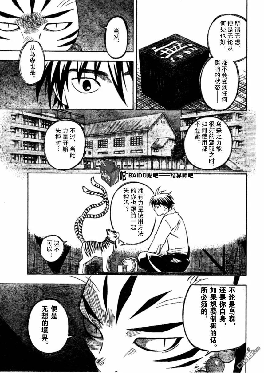 第240话-结界师-田边伊卫郎（第7张）