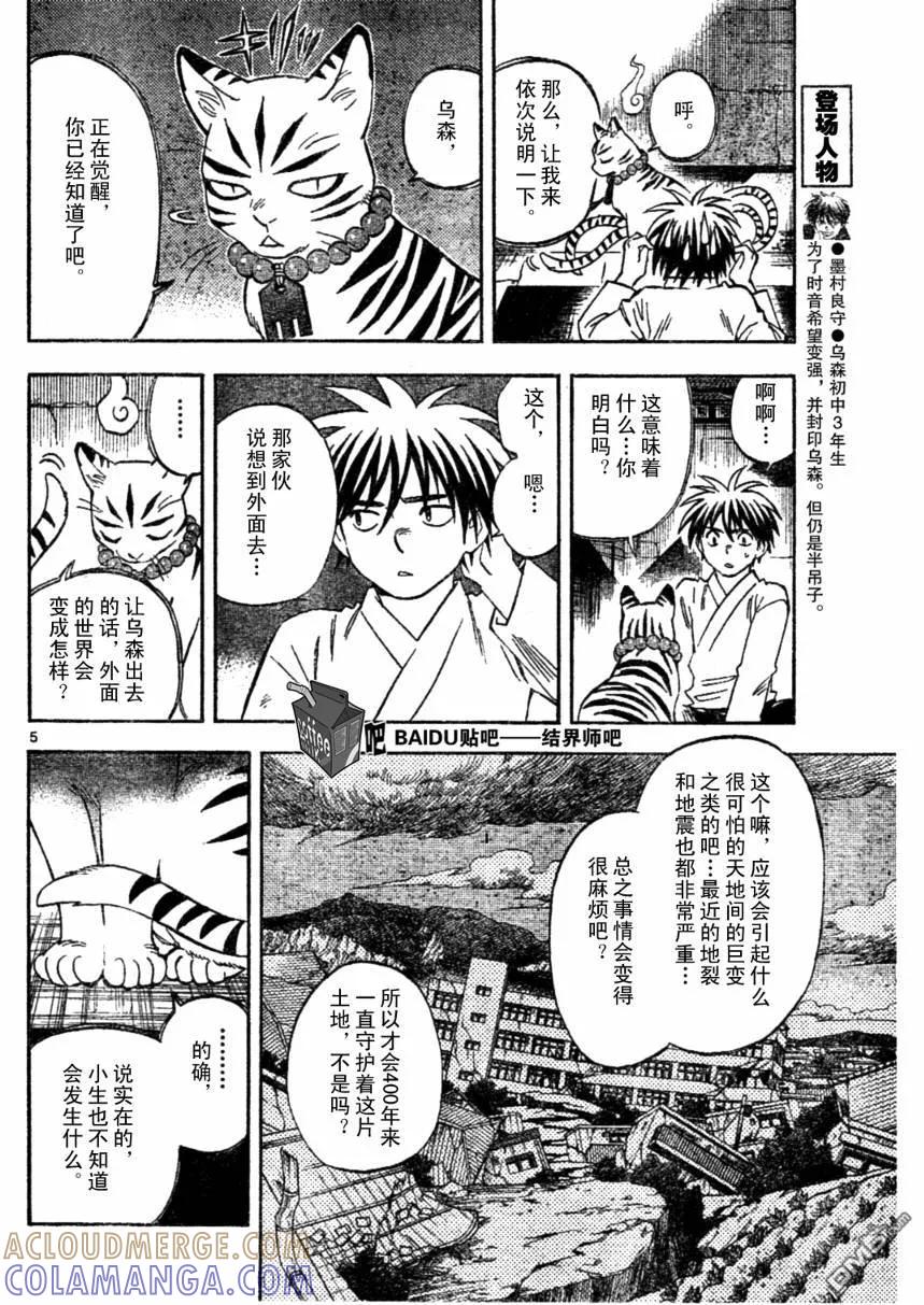 第240话-结界师-田边伊卫郎（第4张）