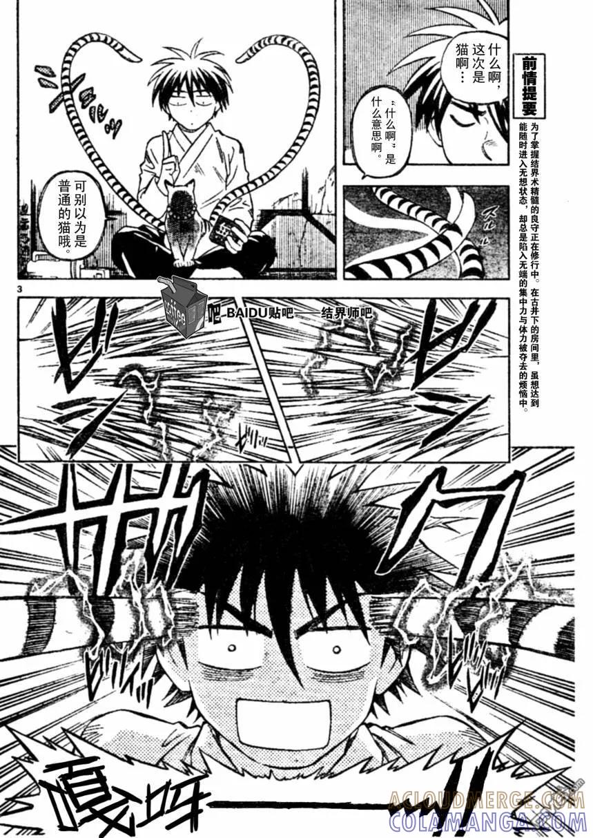 第240话-结界师-田边伊卫郎（第2张）