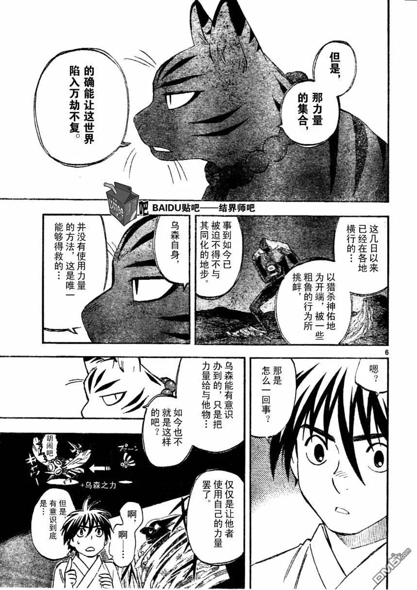 第240话-结界师-田边伊卫郎（第5张）