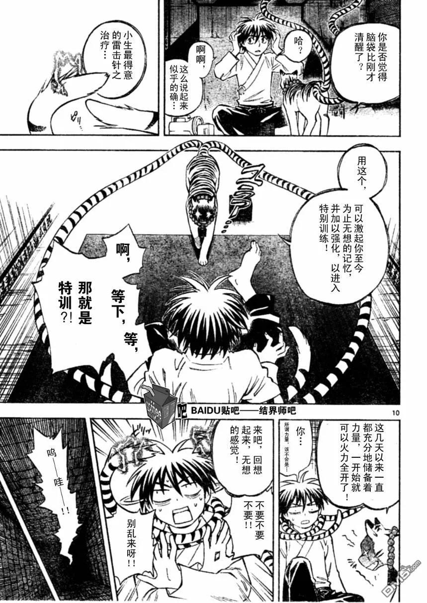 第240话-结界师-田边伊卫郎（第9张）