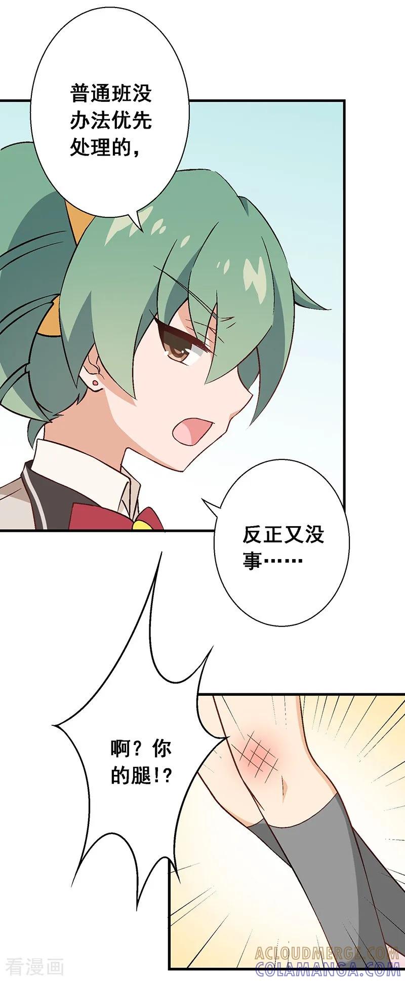 第12话第九课：小心马千洛-富女仆与穷少爷-一波人漫画（第11张）