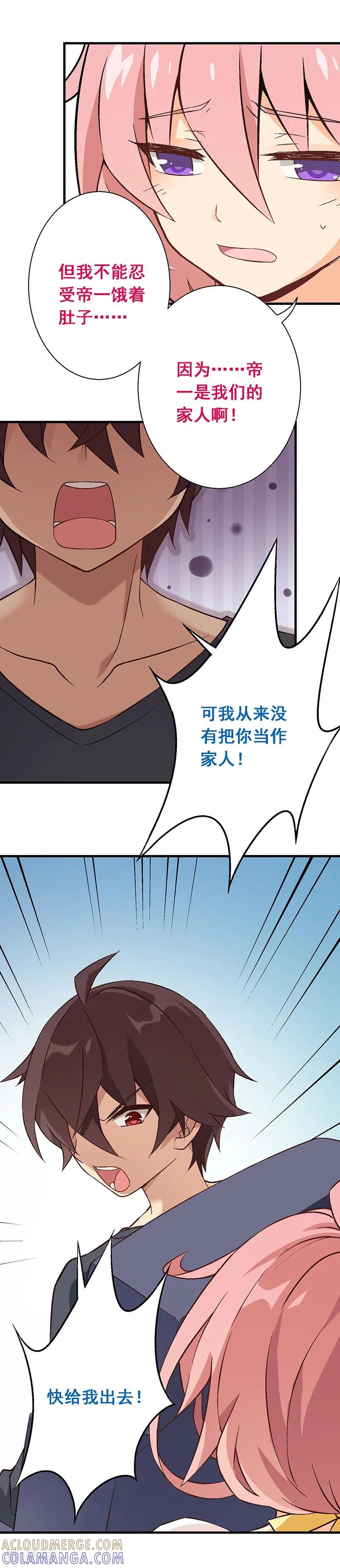 第13话第十课：隐约的心疼-富女仆与穷少爷-一波人漫画（第15张）