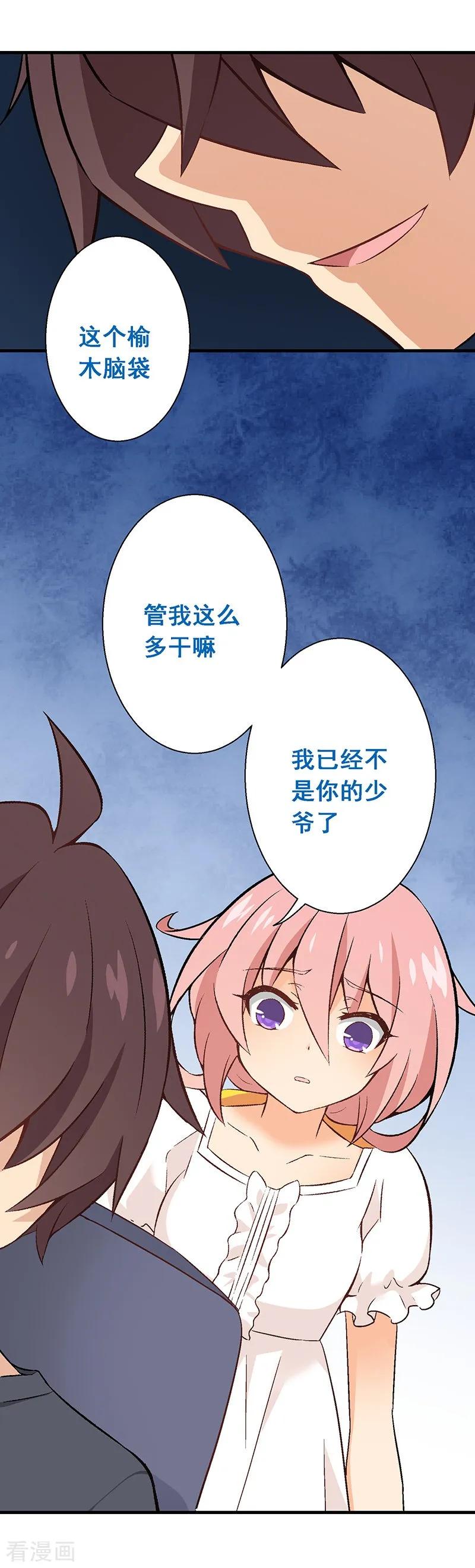 第13话第十课：隐约的心疼-富女仆与穷少爷-一波人漫画（第14张）