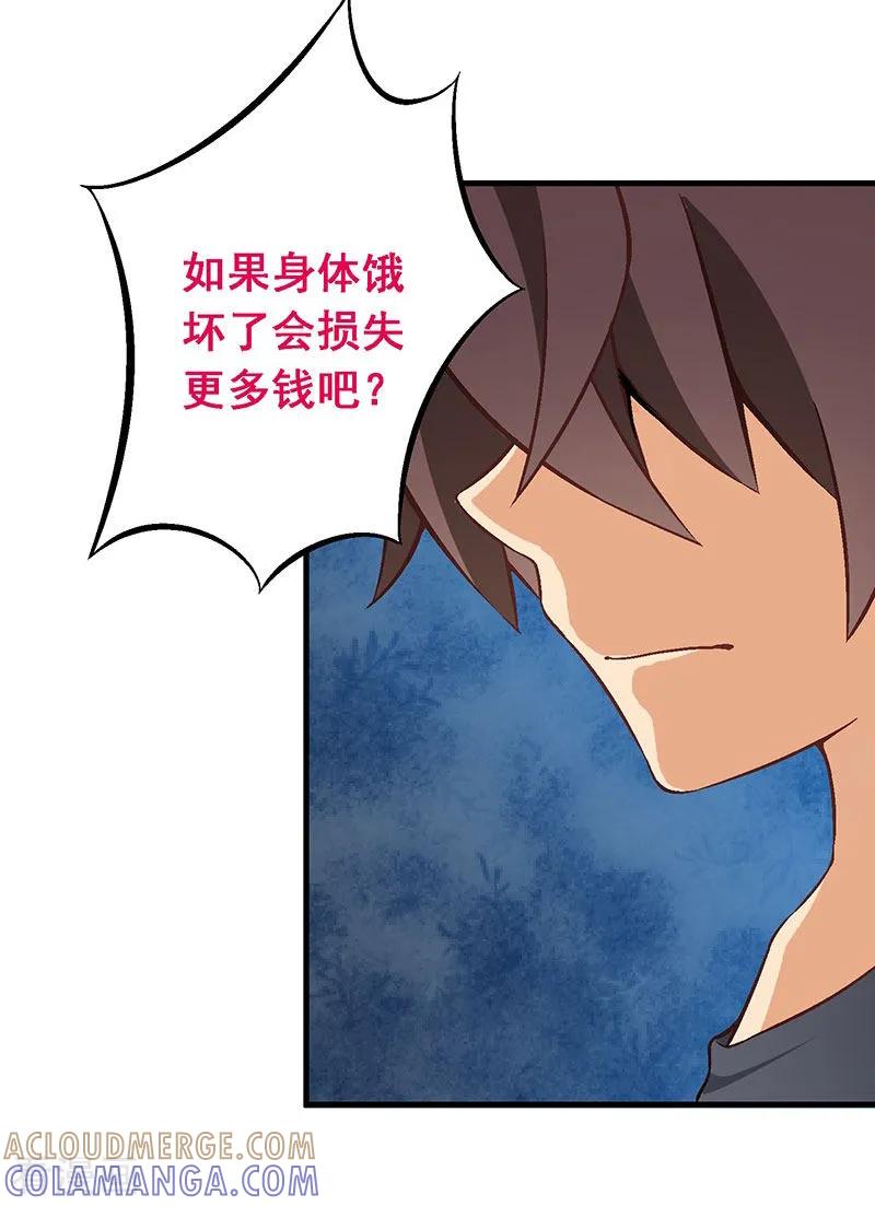 第13话第十课：隐约的心疼-富女仆与穷少爷-一波人漫画（第13张）