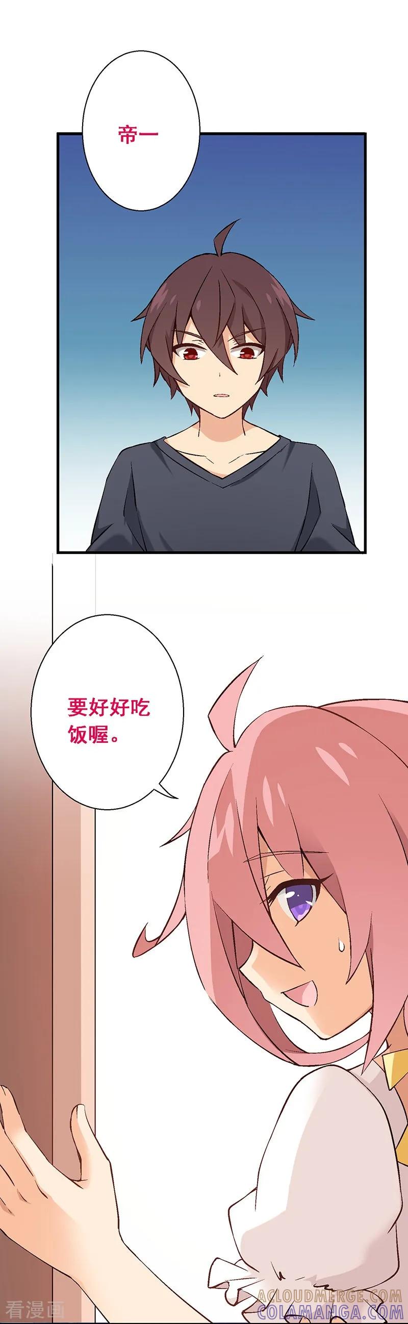 第13话第十课：隐约的心疼-富女仆与穷少爷-一波人漫画（第23张）