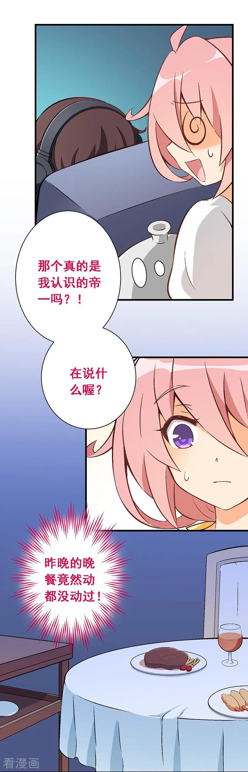 第13话第十课：隐约的心疼-富女仆与穷少爷-一波人漫画（第6张）