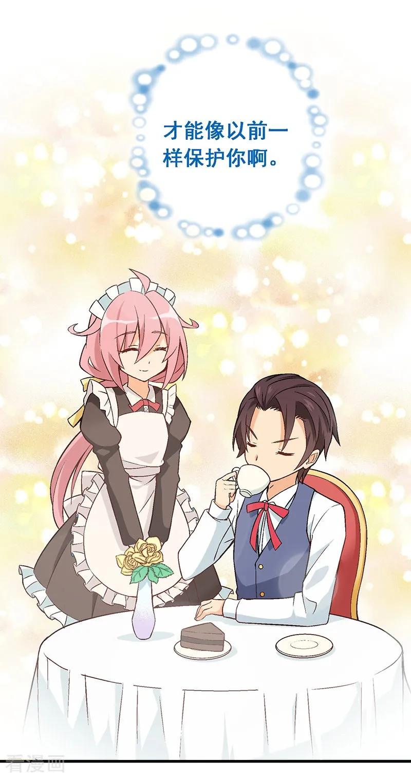 第14话第十一课：为了回到贵族班-富女仆与穷少爷-一波人漫画（第10张）
