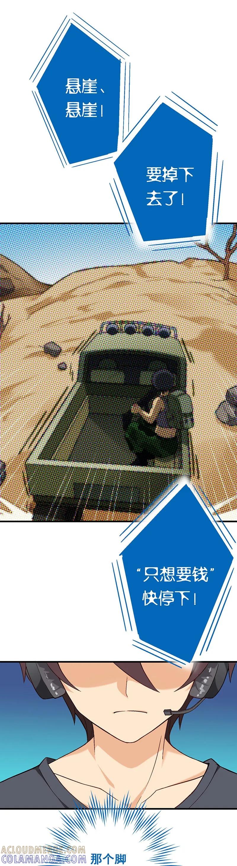 第14话第十一课：为了回到贵族班-富女仆与穷少爷-一波人漫画（第3张）