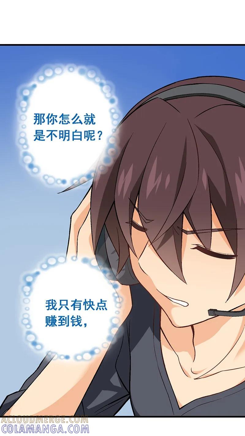 第14话第十一课：为了回到贵族班-富女仆与穷少爷-一波人漫画（第9张）