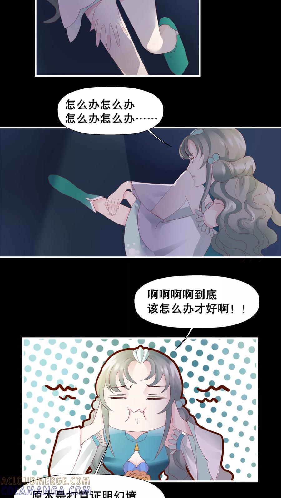 第15话-临界之镜-极漫文化（第11张）