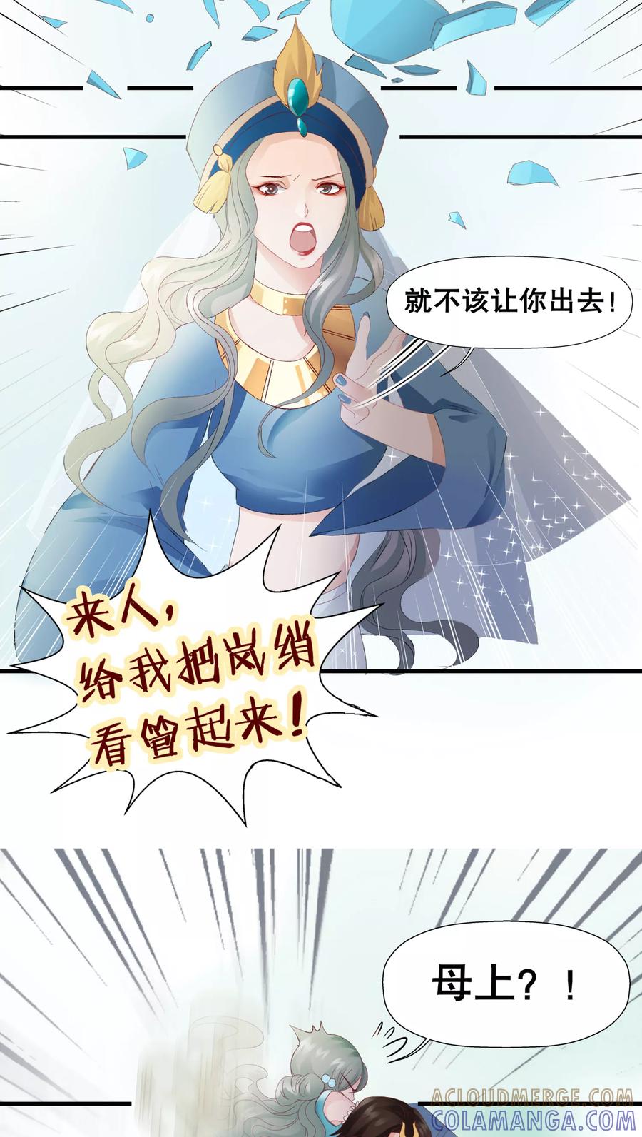 第15话-临界之镜-极漫文化（第7张）