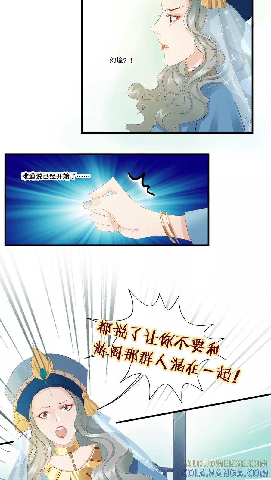 第15话-临界之镜-极漫文化（第3张）
