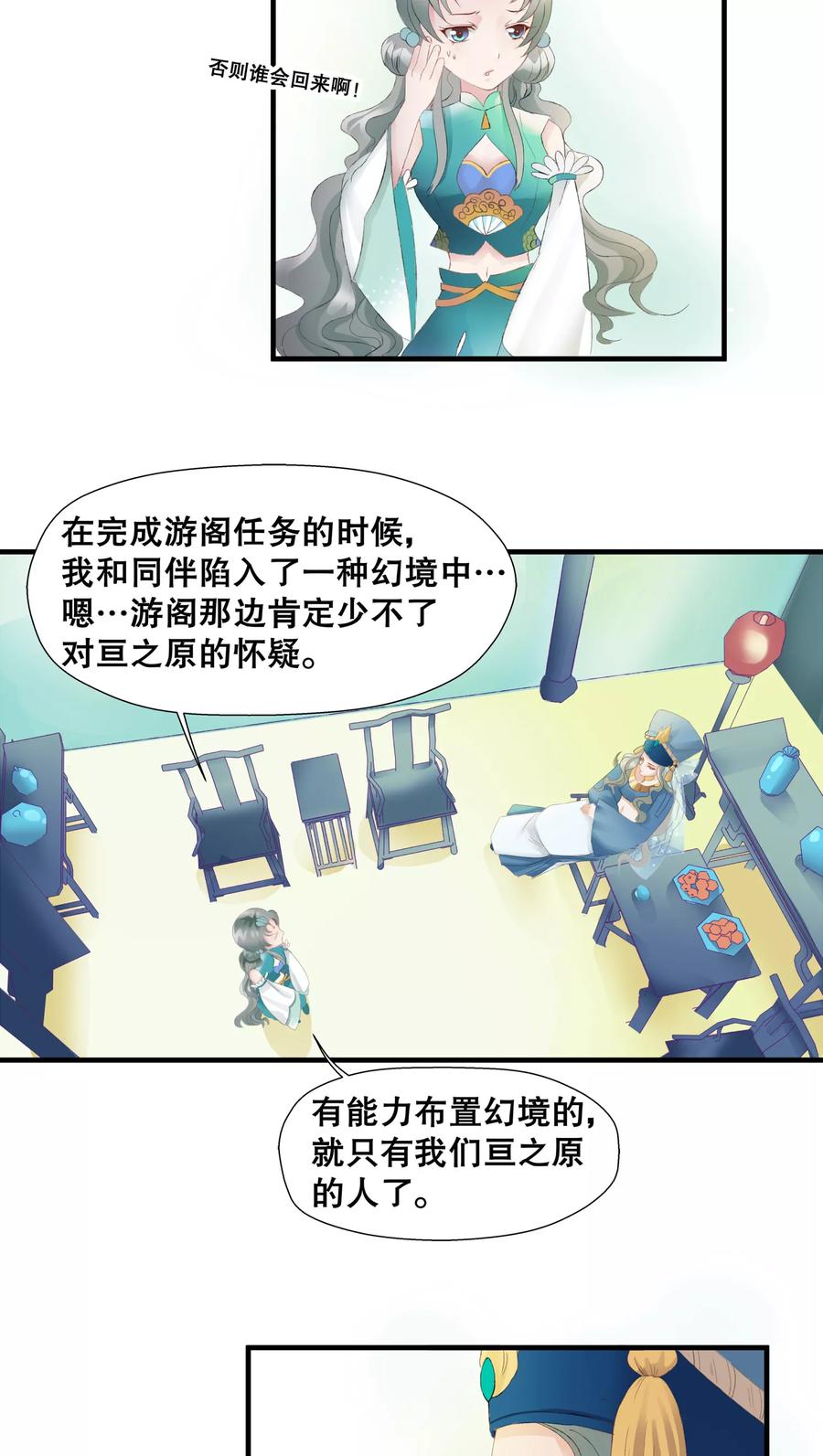 第15话-临界之镜-极漫文化（第2张）