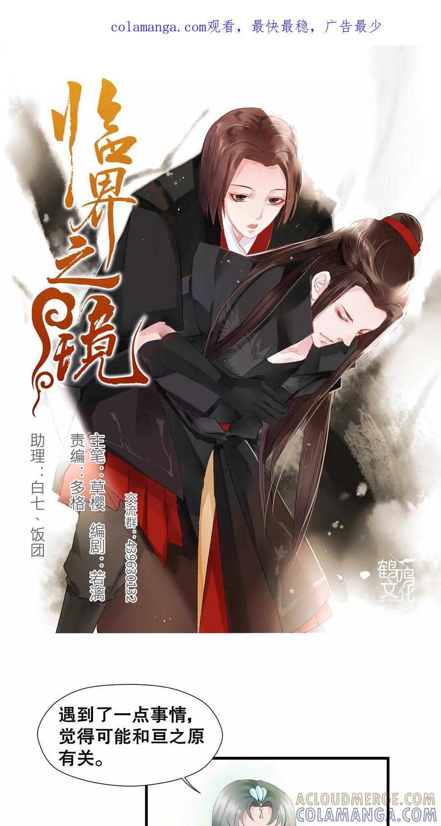 第15话-临界之镜-极漫文化（第1张）