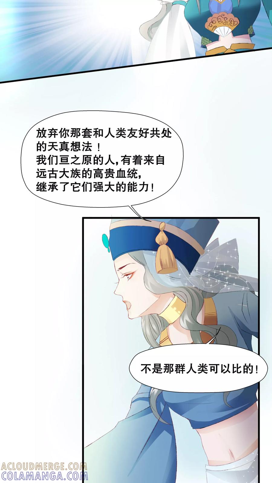 第15话-临界之镜-极漫文化（第5张）