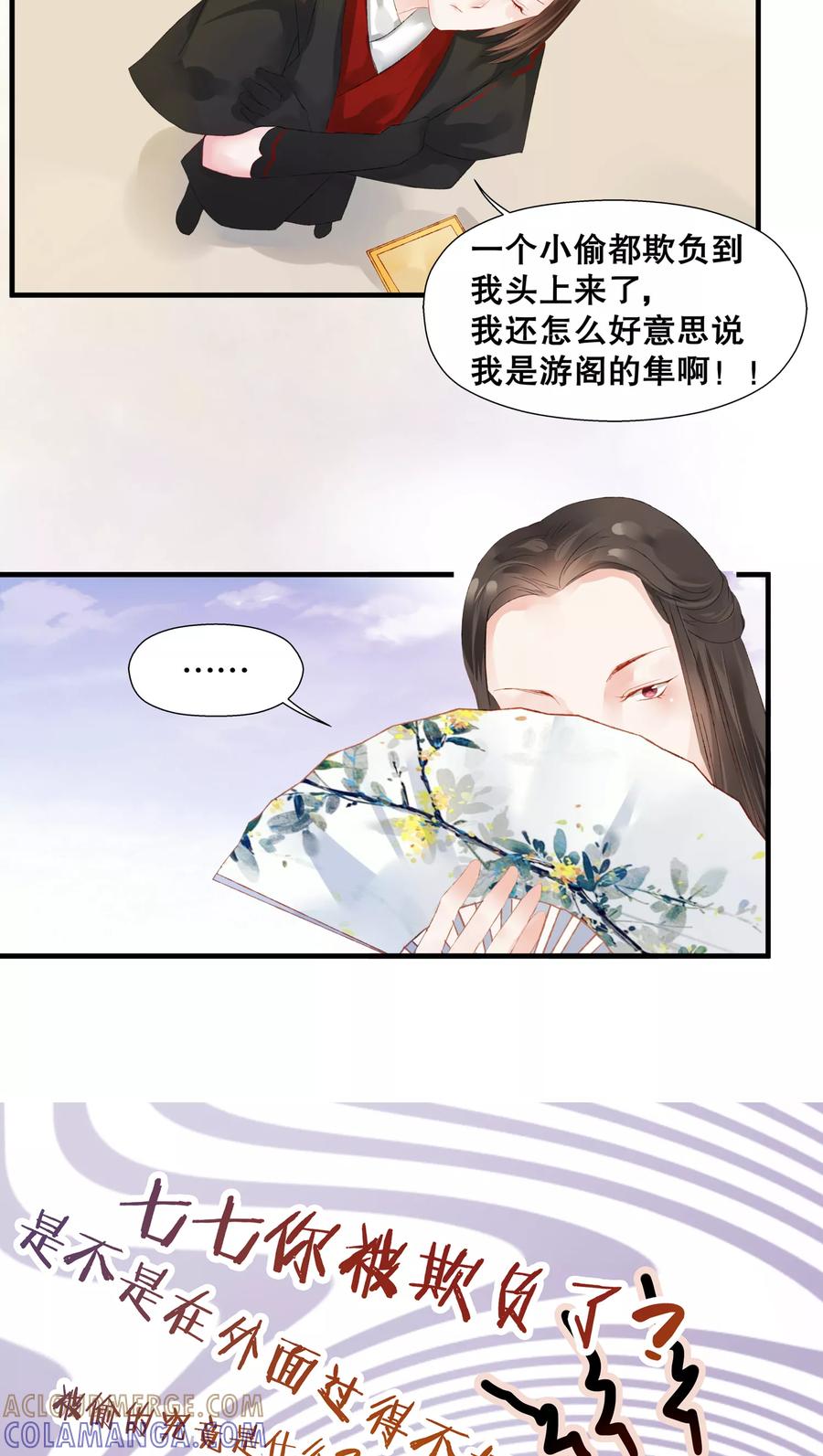 第16话-临界之镜-极漫文化（第5张）