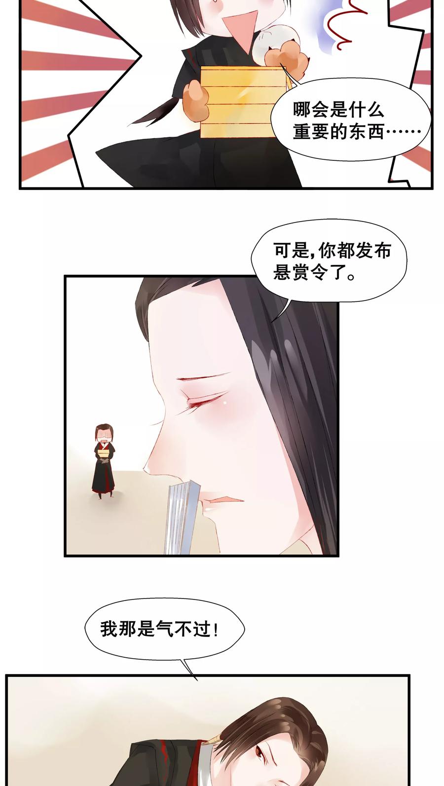第16话-临界之镜-极漫文化（第4张）