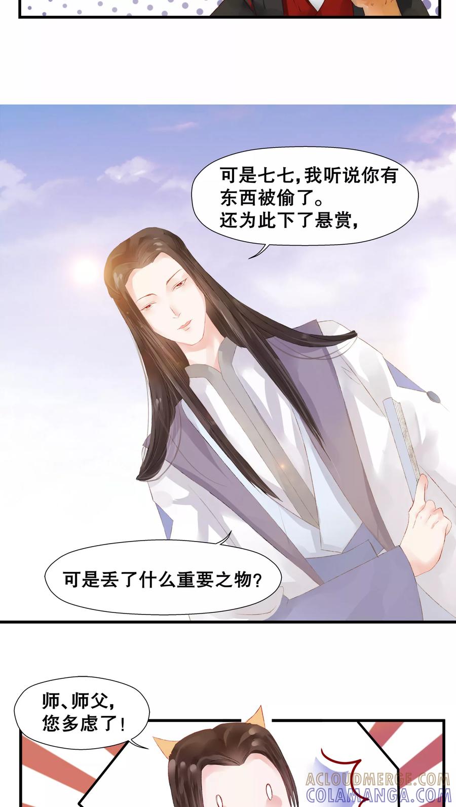 第16话-临界之镜-极漫文化（第3张）