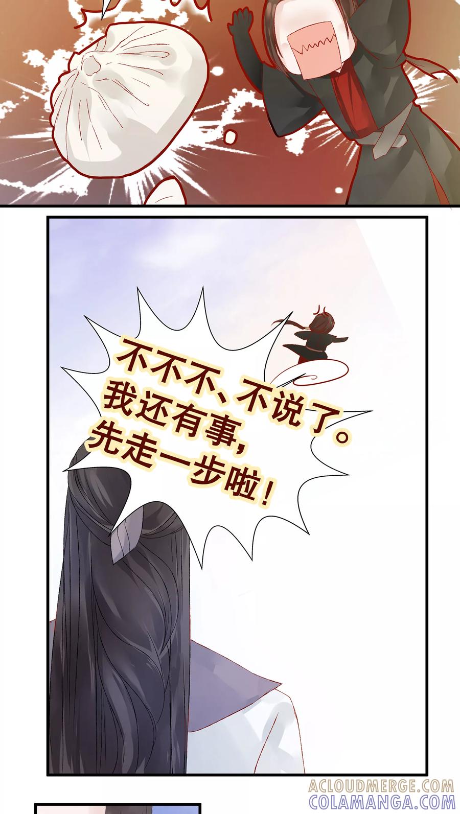 第16话-临界之镜-极漫文化（第7张）