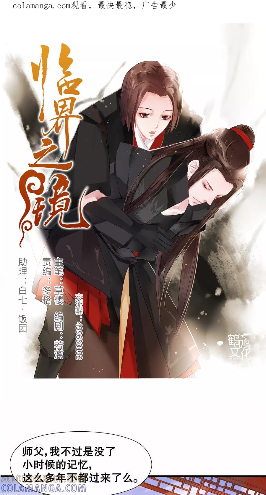 第16话-临界之镜-极漫文化（第1张）