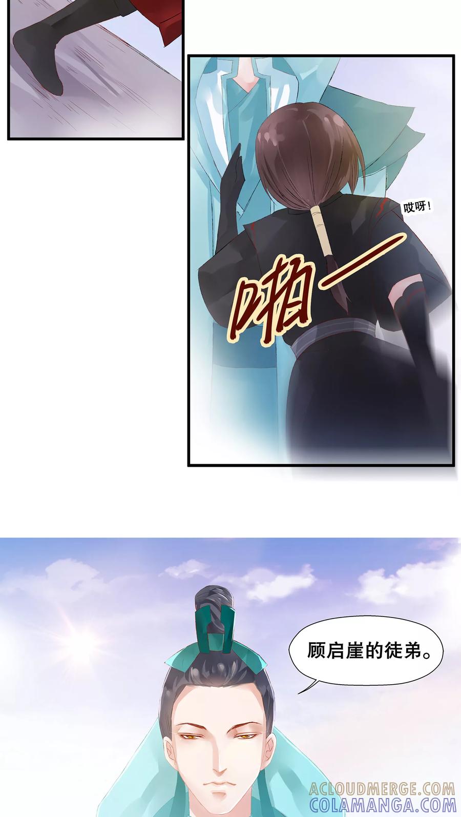 第16话-临界之镜-极漫文化（第11张）