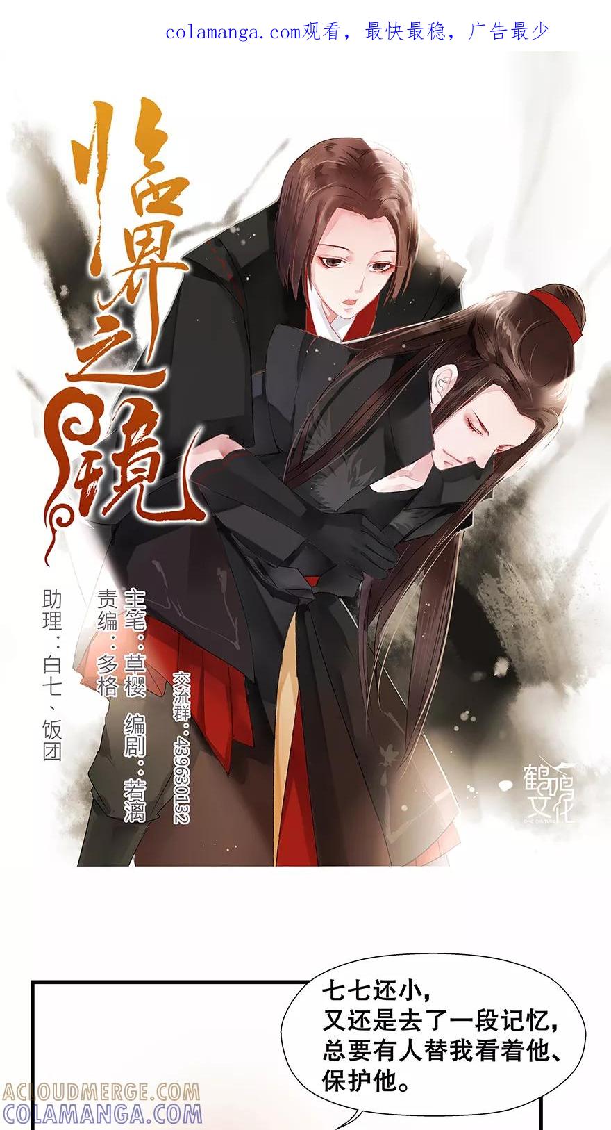 第17话-临界之镜-极漫文化（第1张）