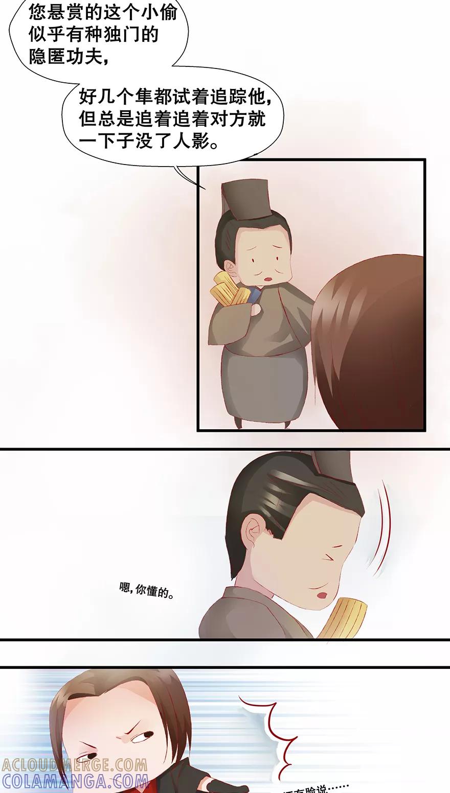 第17话-临界之镜-极漫文化（第9张）