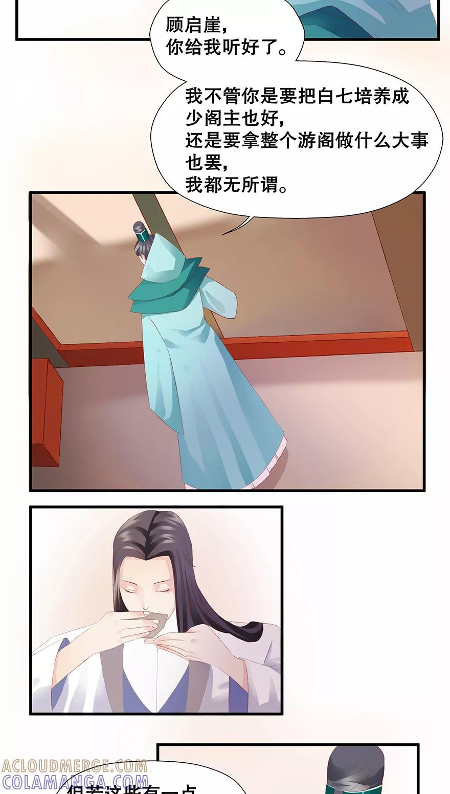 第17话-临界之镜-极漫文化（第3张）