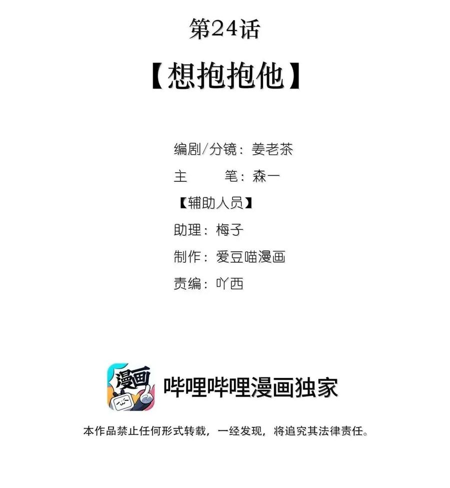 024想抱抱他-饥渴关系-姜老茶,森一,爱豆喵工作室（第2张）
