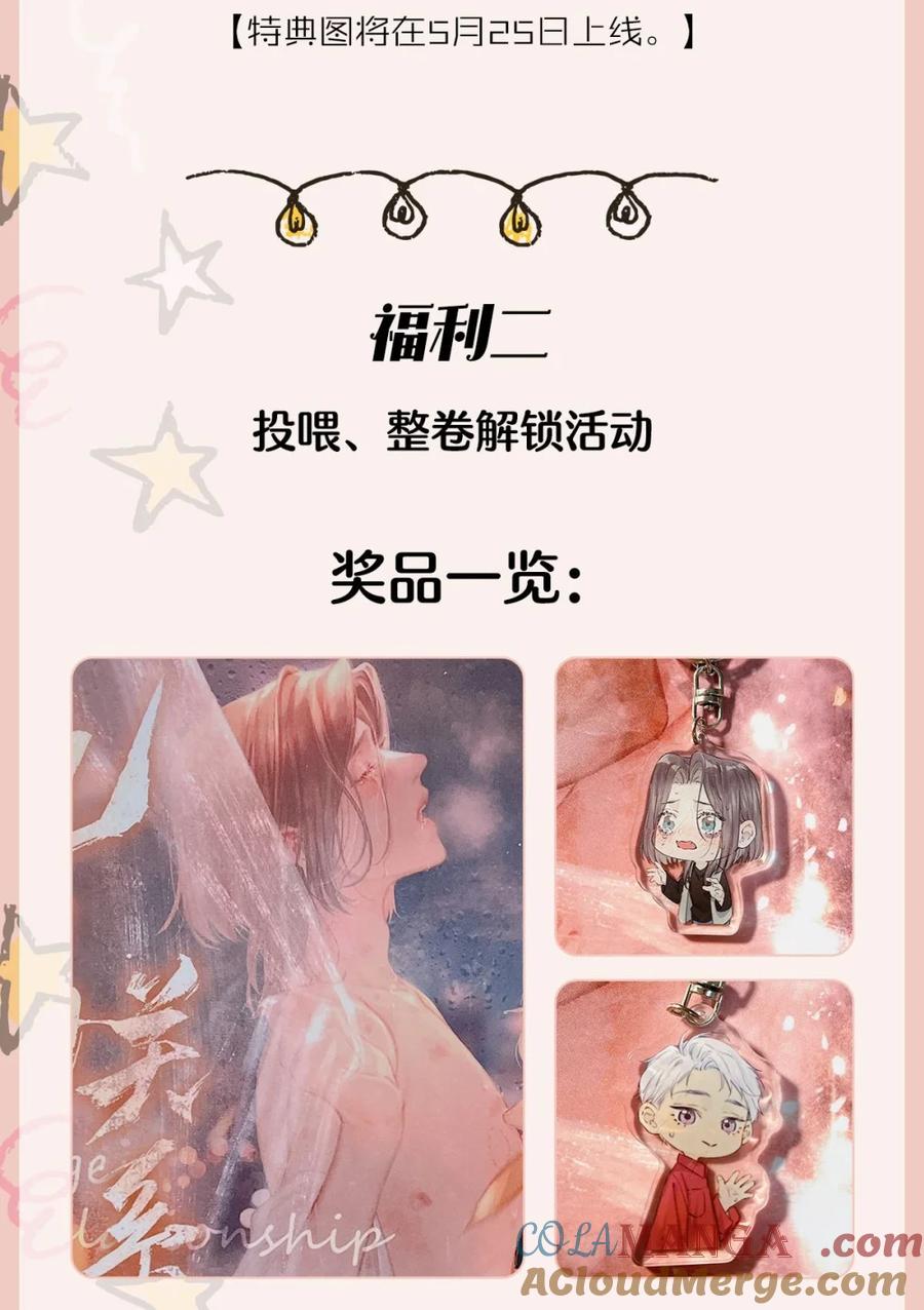 新卷福利应援有奖、特典番外、福利多多-饥渴关系-姜老茶,森一,爱豆喵工作室（第3张）