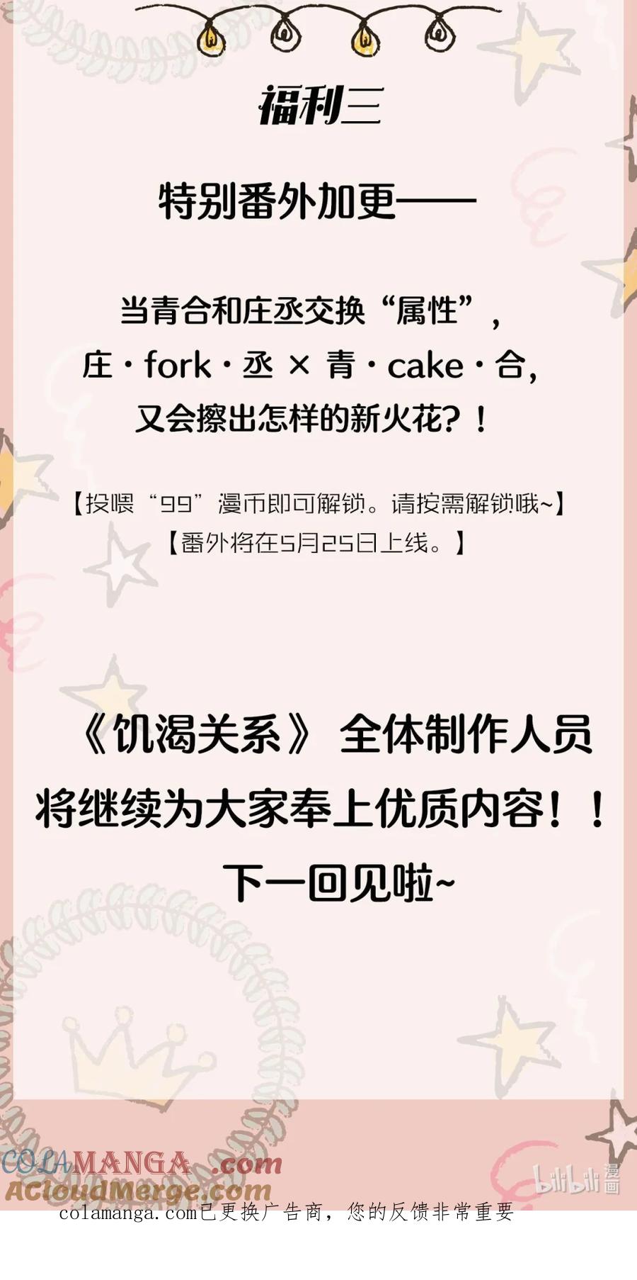 新卷福利应援有奖、特典番外、福利多多-饥渴关系-姜老茶,森一,爱豆喵工作室（第6张）