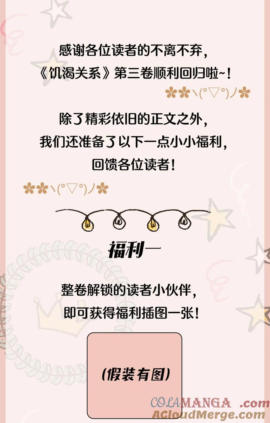 新卷福利应援有奖、特典番外、福利多多-饥渴关系-姜老茶,森一,爱豆喵工作室（第2张）
