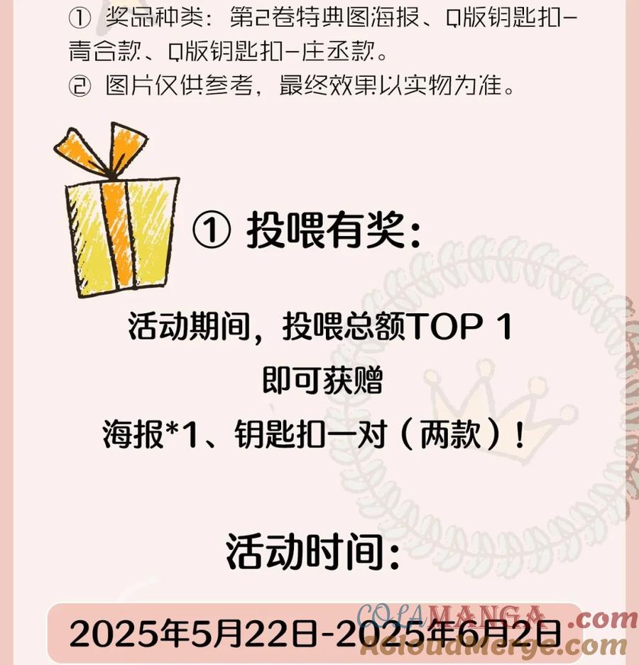 新卷福利应援有奖、特典番外、福利多多-饥渴关系-姜老茶,森一,爱豆喵工作室（第4张）