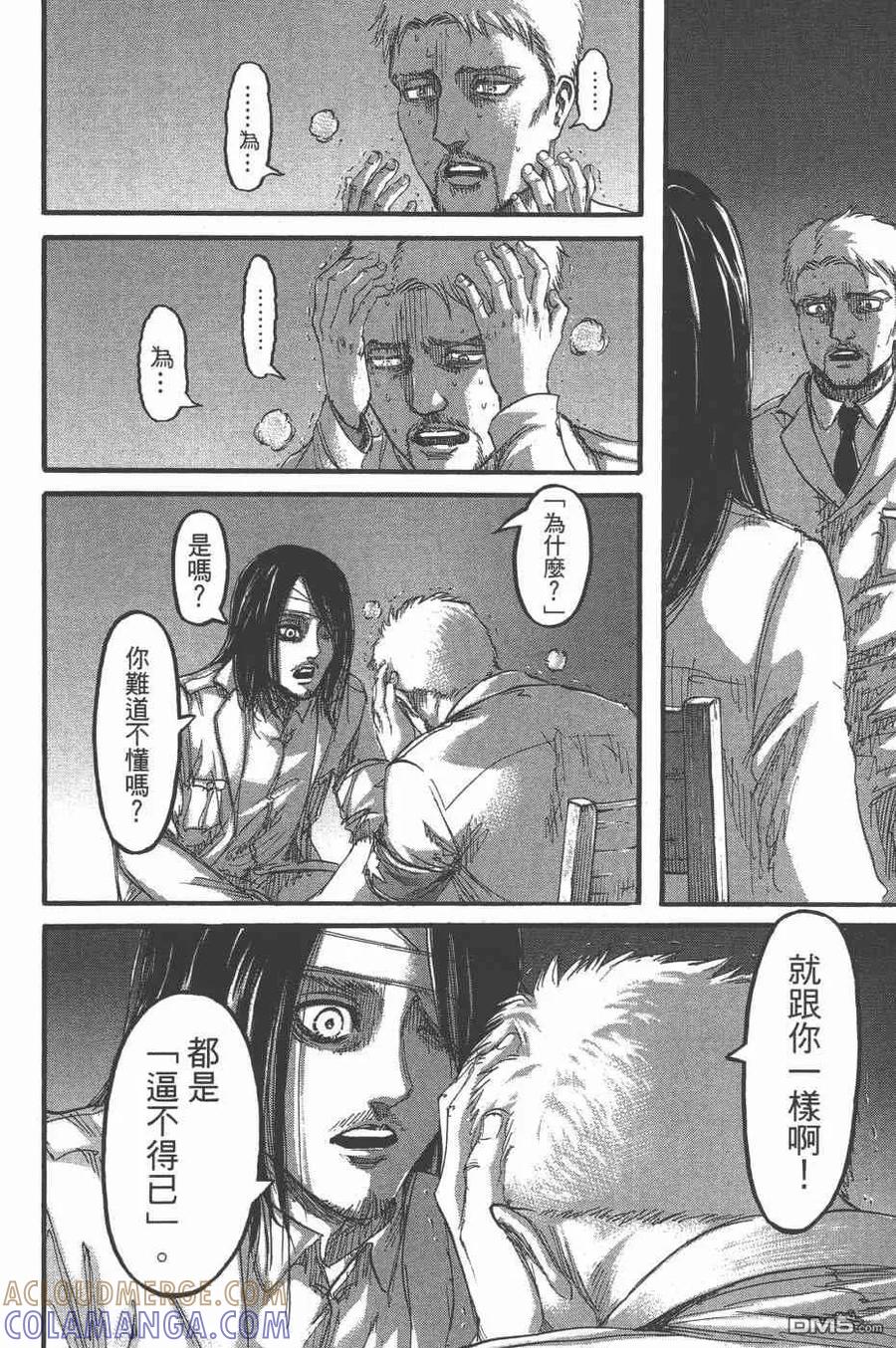 第25卷-进击的巨人-諌山创（第25张）