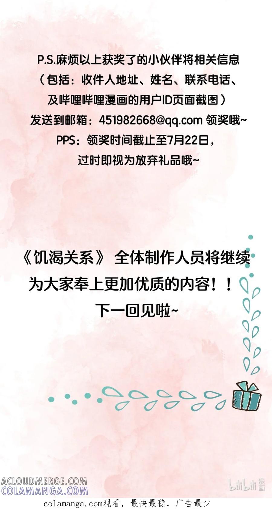 开奖啦~第3卷活动获奖名单公布-饥渴关系-姜老茶,森一,爱豆喵工作室（第4张）