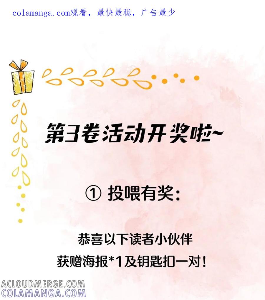开奖啦~第3卷活动获奖名单公布-饥渴关系-姜老茶,森一,爱豆喵工作室（第1张）