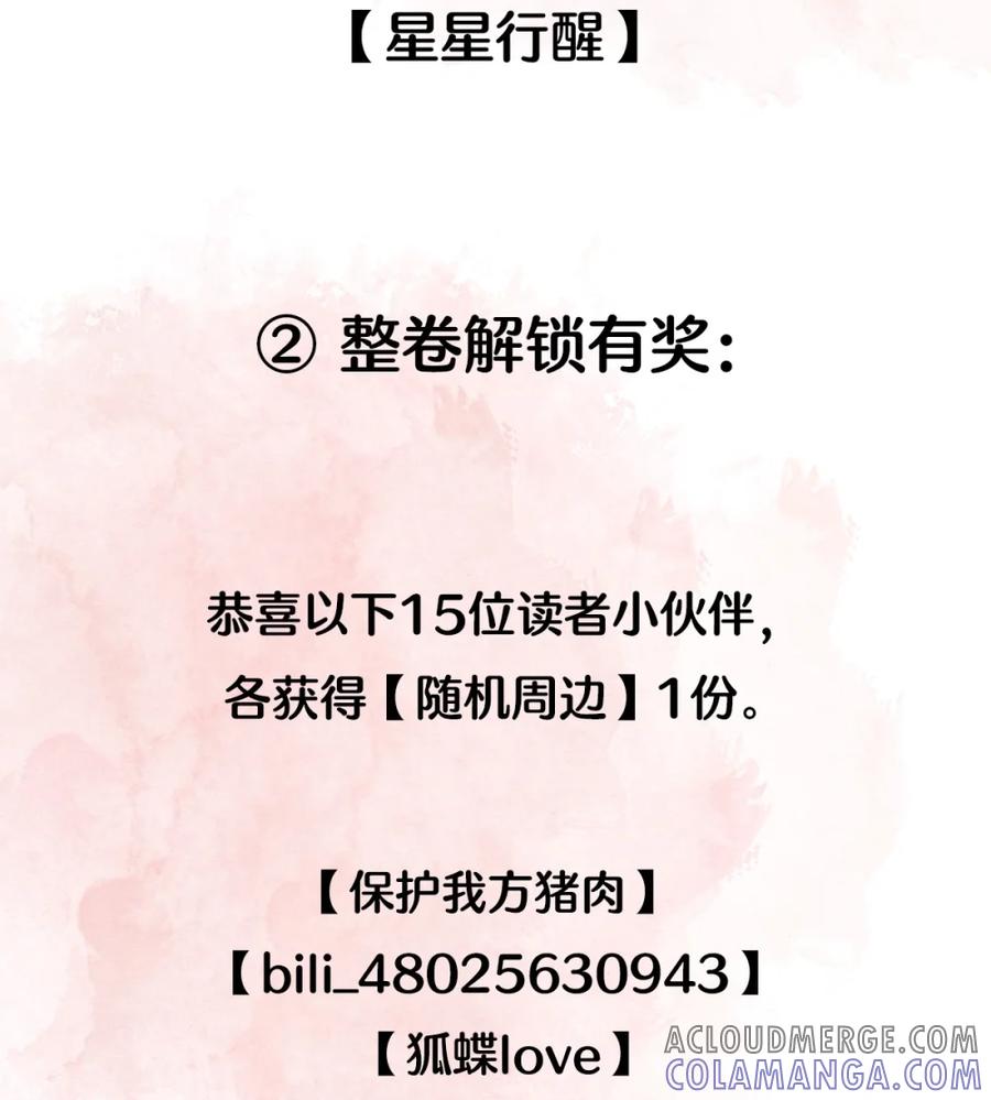 开奖啦~第3卷活动获奖名单公布-饥渴关系-姜老茶,森一,爱豆喵工作室（第2张）
