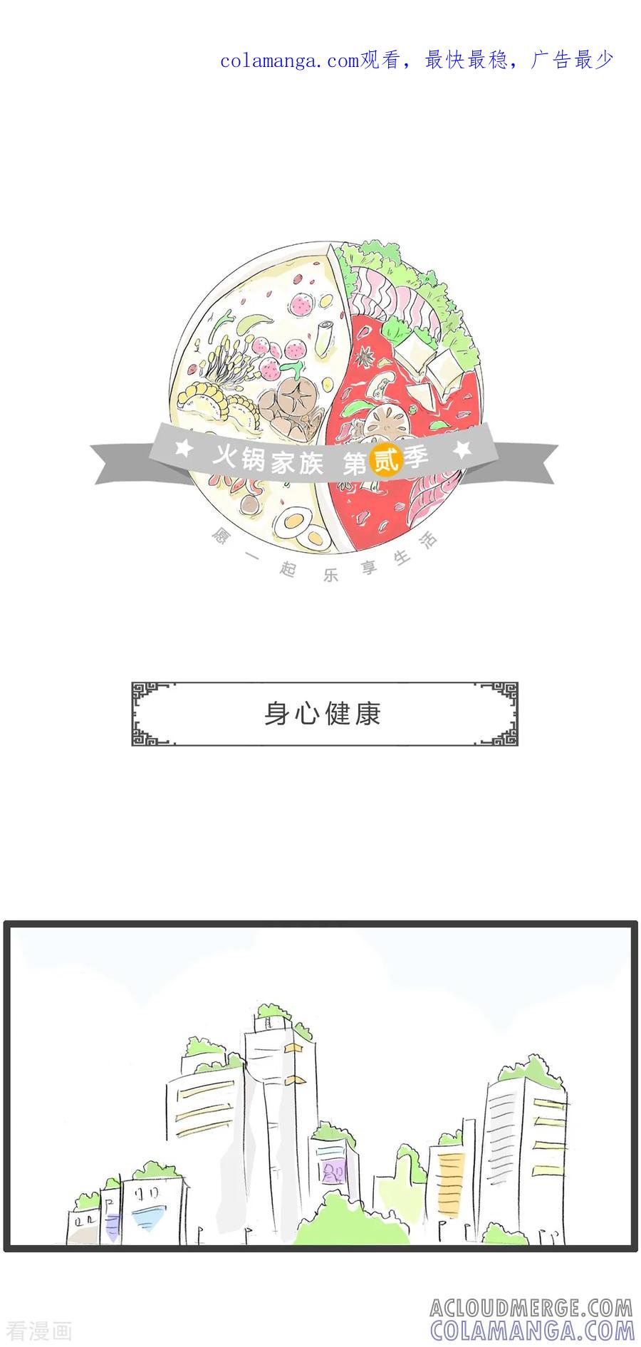 第211话身心健康-火锅家族第二季-钟博士（第1张）