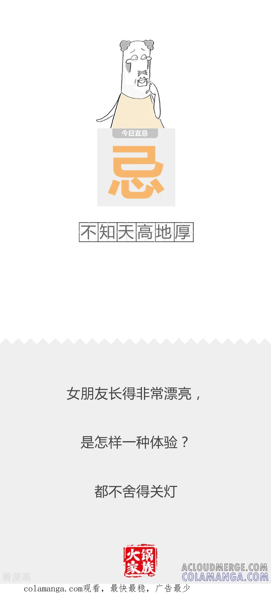 第211话身心健康-火锅家族第二季-钟博士（第6张）