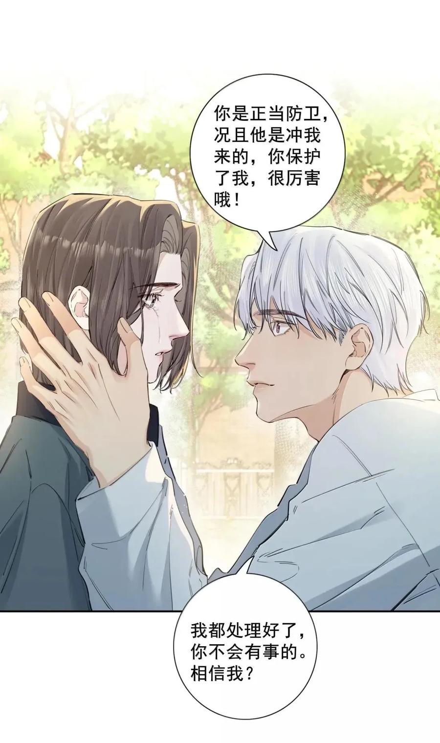 029长夜-饥渴关系-姜老茶,森一,爱豆喵工作室（第10张）