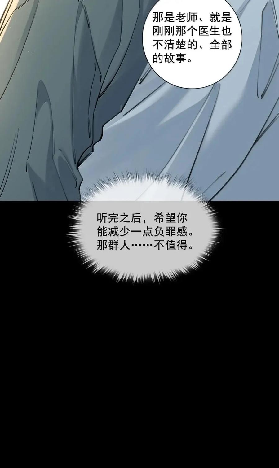 029长夜-饥渴关系-姜老茶,森一,爱豆喵工作室（第14张）