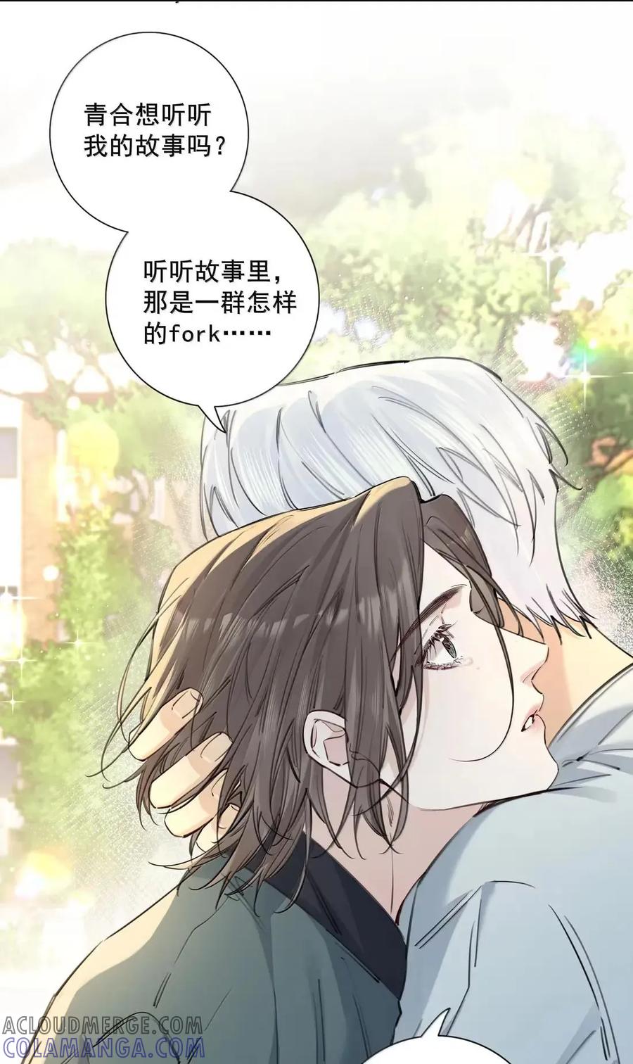 029长夜-饥渴关系-姜老茶,森一,爱豆喵工作室（第13张）
