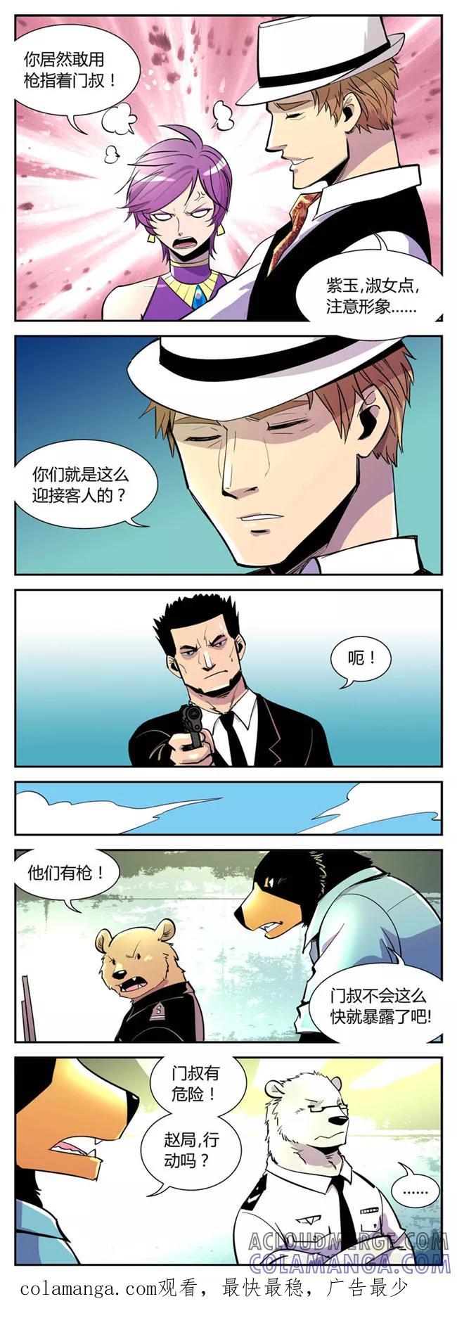 第31话解救小孙(1)-熊警察-毅鼠（第6张）