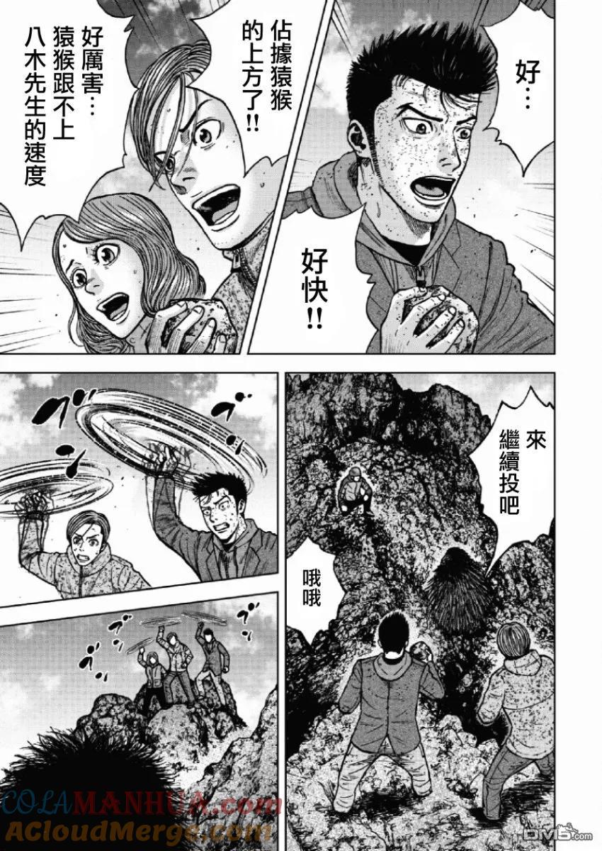 第43话仁卫门严（2）-Monkey Peak-志名坂高次/粂田晃宏（第17张）