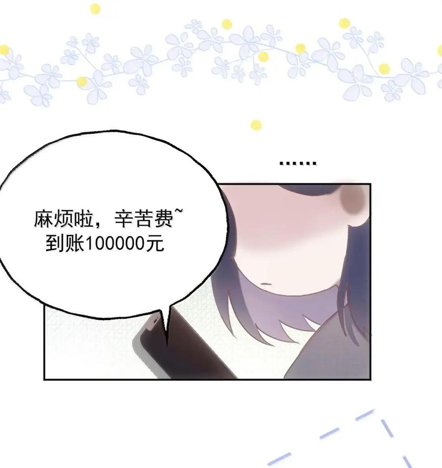 43哄女孩子开心的方法-同类-墨柚,猫橘工作室,呉羽（第26张）
