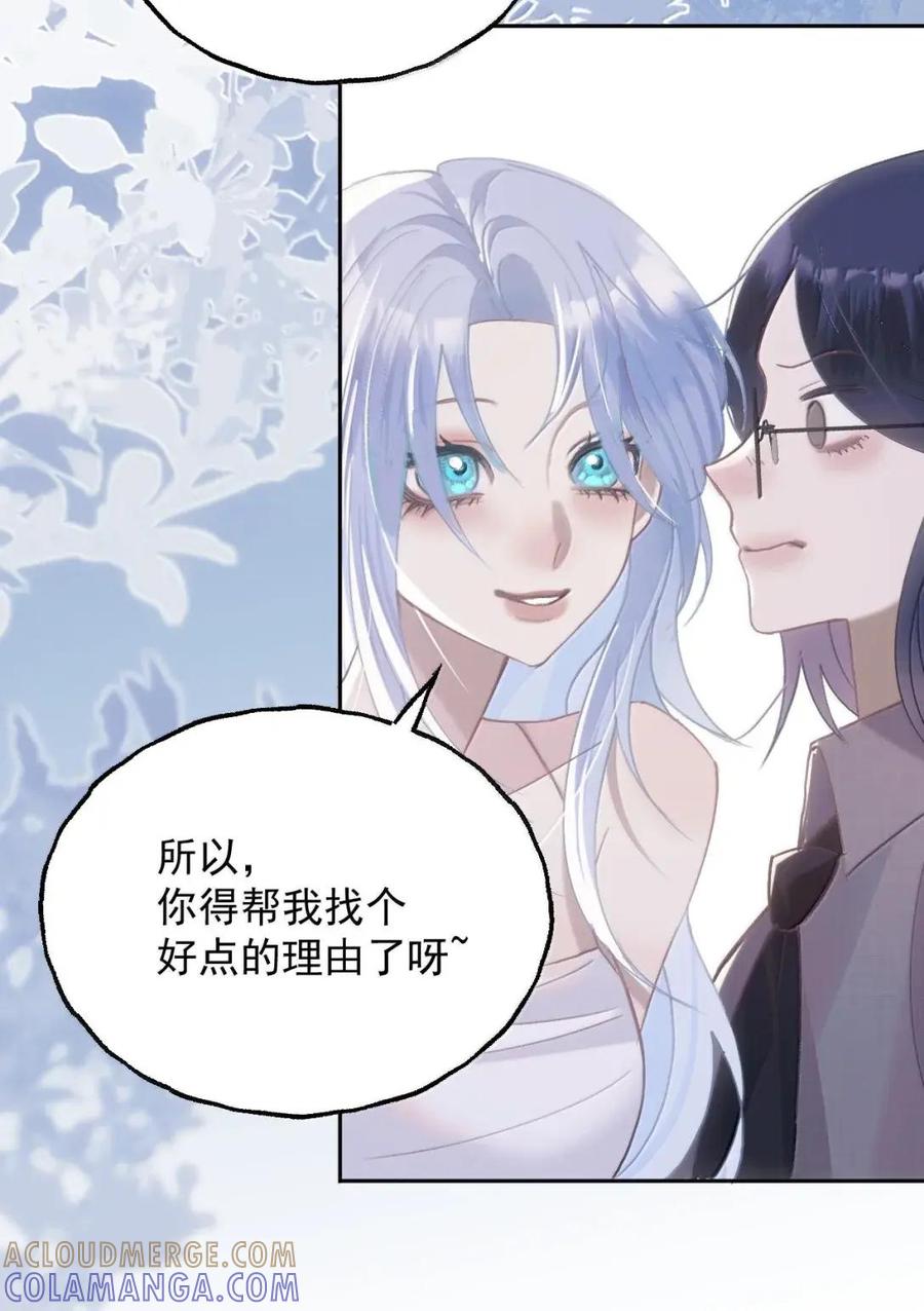 43哄女孩子开心的方法-同类-墨柚,猫橘工作室,呉羽（第23张）