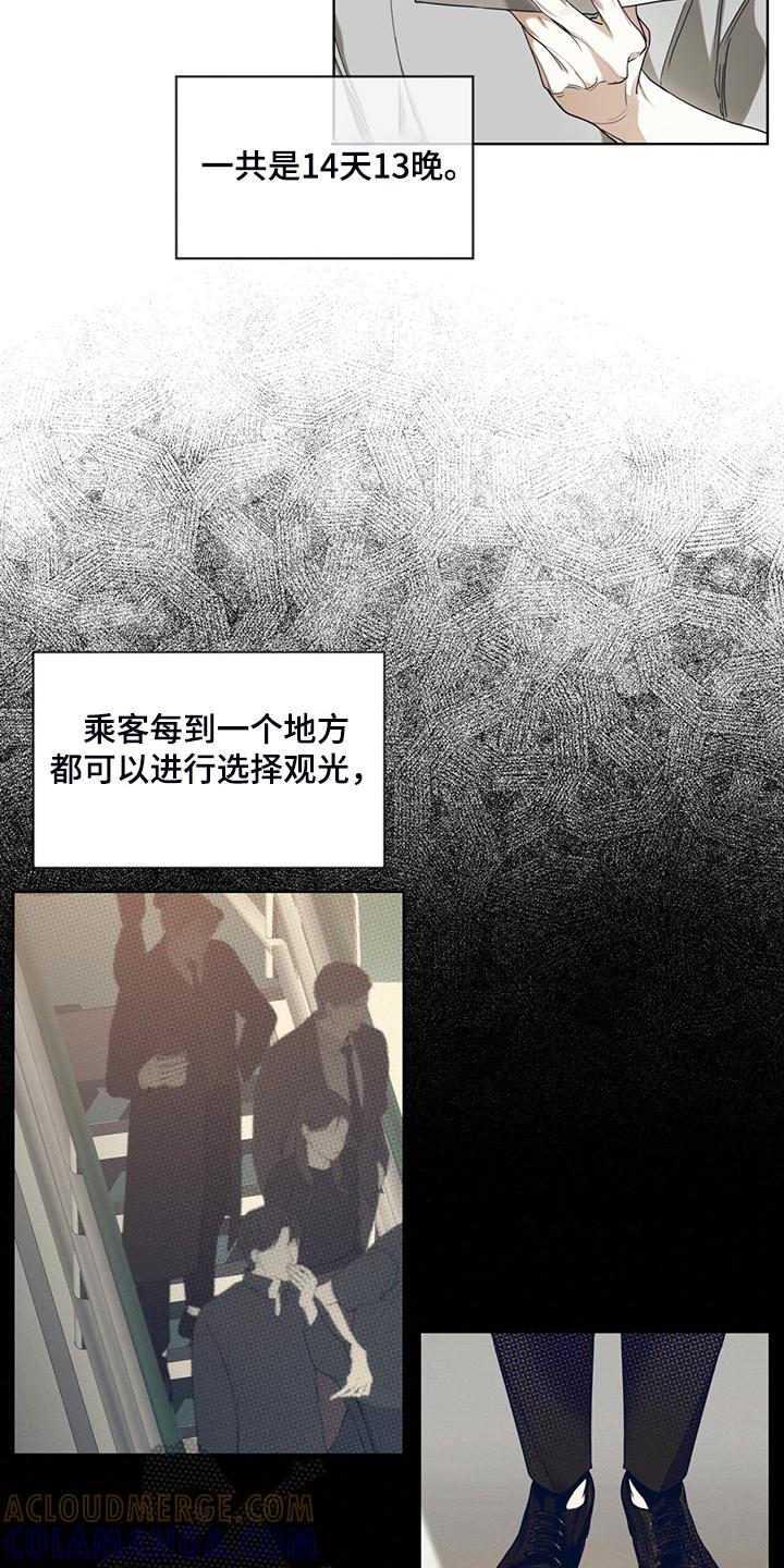 第54章：你归我所有-赌徒深渊-Aczer & JOO（第7张）