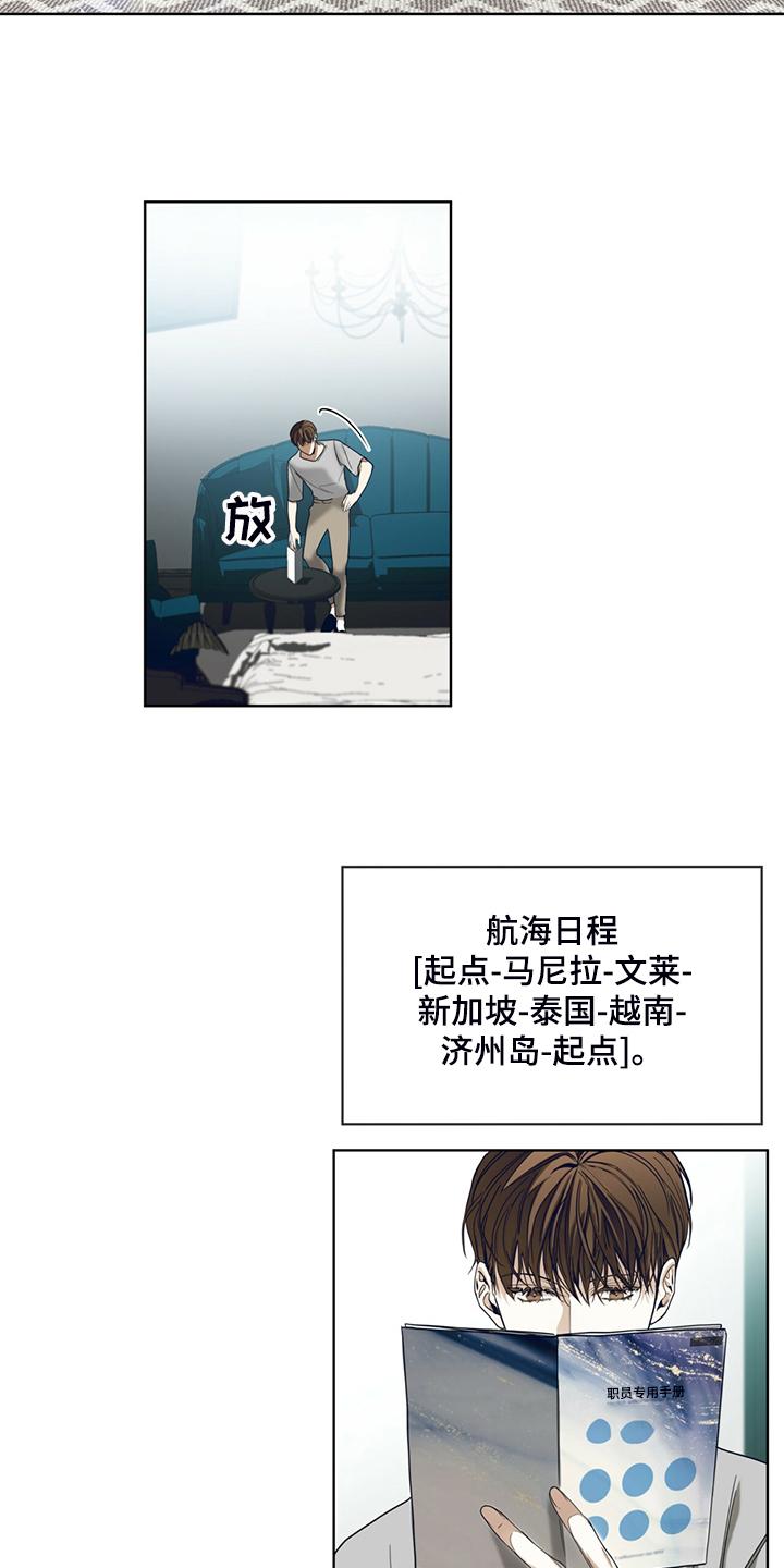 第54章：你归我所有-赌徒深渊-Aczer & JOO（第6张）