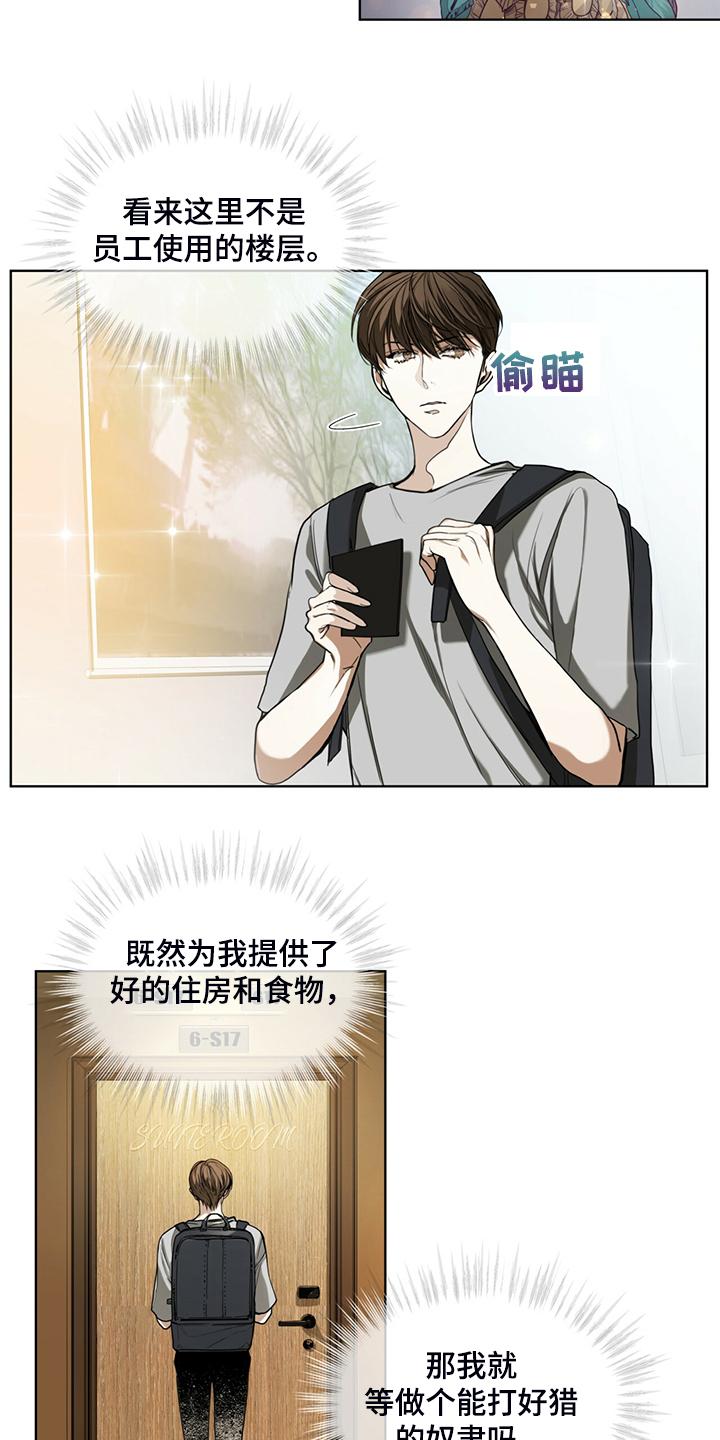 第54章：你归我所有-赌徒深渊-Aczer & JOO（第4张）